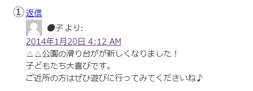 返信の仕方